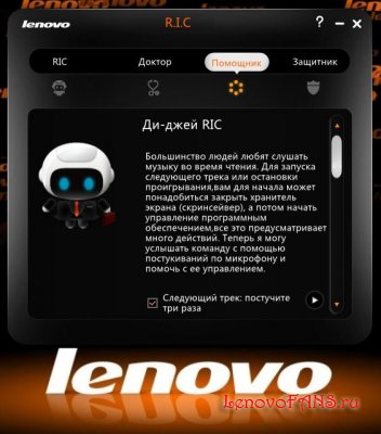 Lenovo R.I.C. Помощник по наблюдению за здоровьем от Lenovo